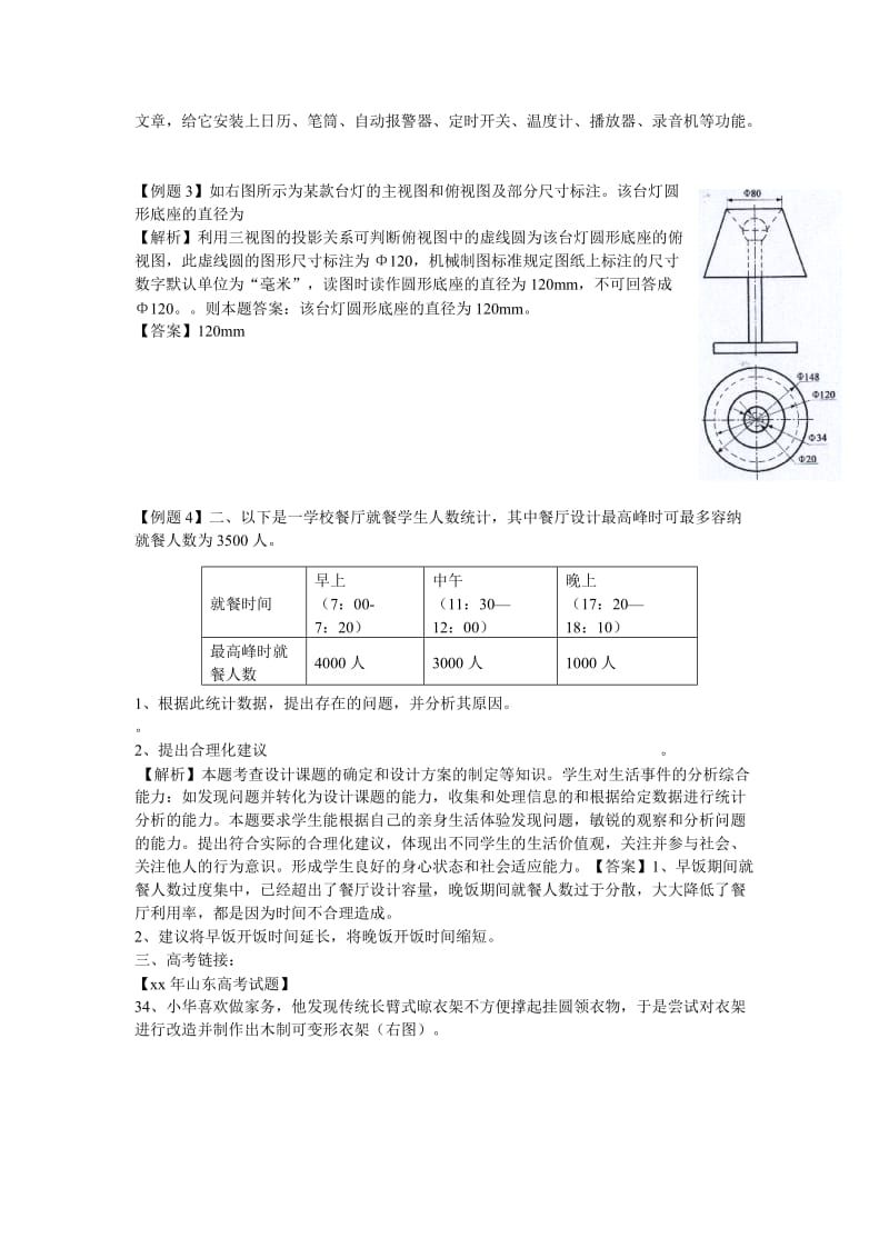 2019-2020年高考通用技术 《技术与设计1》复习指导教案3 必修.doc_第2页