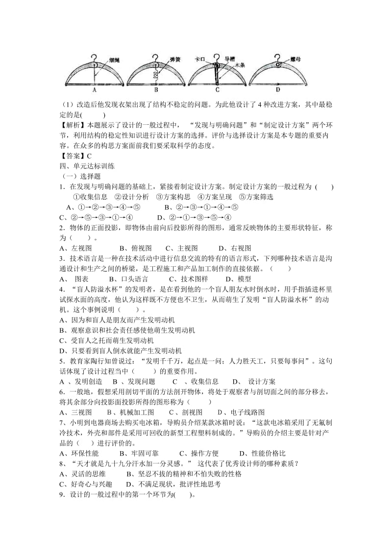 2019-2020年高考通用技术 《技术与设计1》复习指导教案3 必修.doc_第3页