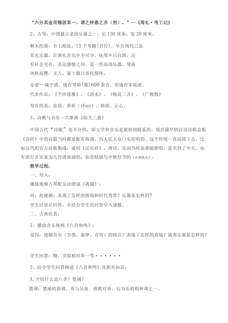 2019-2020年高二音乐 华夏音乐之光教案.doc_第2页