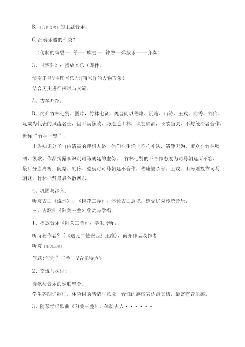 2019-2020年高二音乐 华夏音乐之光教案.doc_第3页