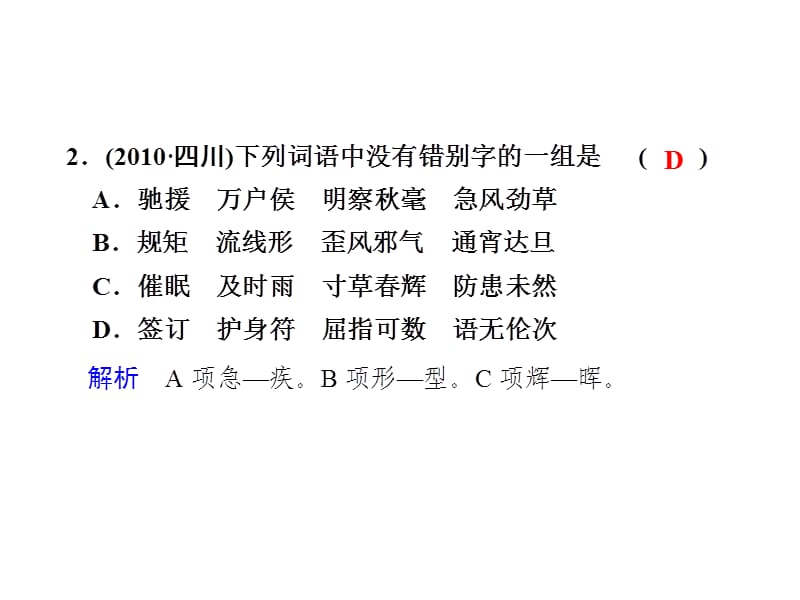 张静中学高考语文考前冲啊课件第3天.ppt_第2页