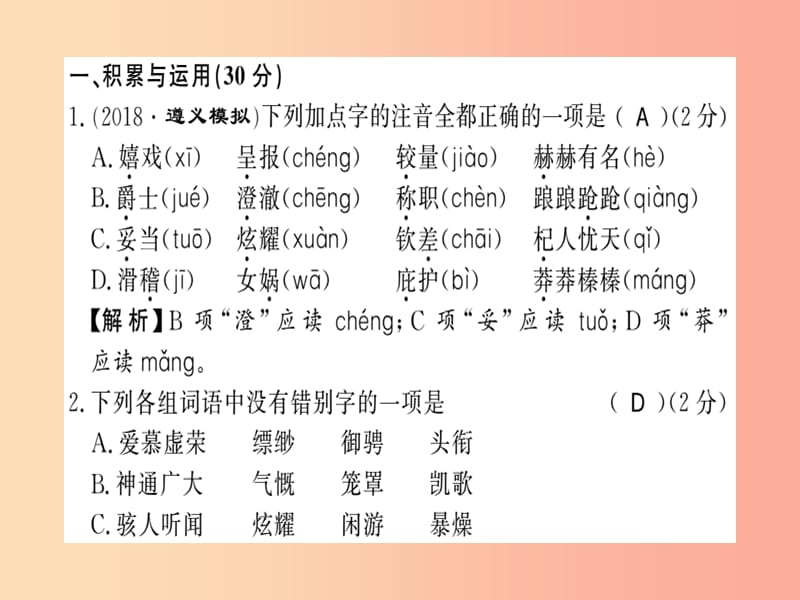 2019年七年级语文上册 第六单元综合测评习题课件 新人教版.ppt_第2页