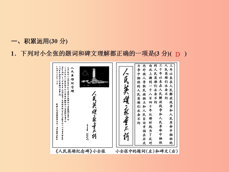 2019年春九年级语文下册 第一单元综合检测课件 新人教版.ppt_第2页