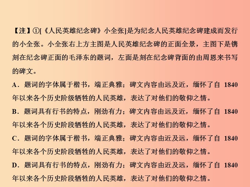 2019年春九年级语文下册 第一单元综合检测课件 新人教版.ppt_第3页