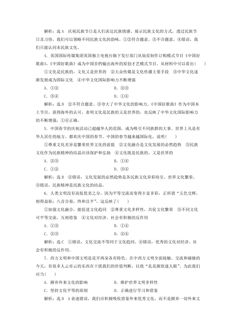 2019-2020年高考政治总复习 第二单元 文化传承与创新 第三课 文化的多样性与文化传播课时跟踪检测 新人教版必修3.doc_第2页