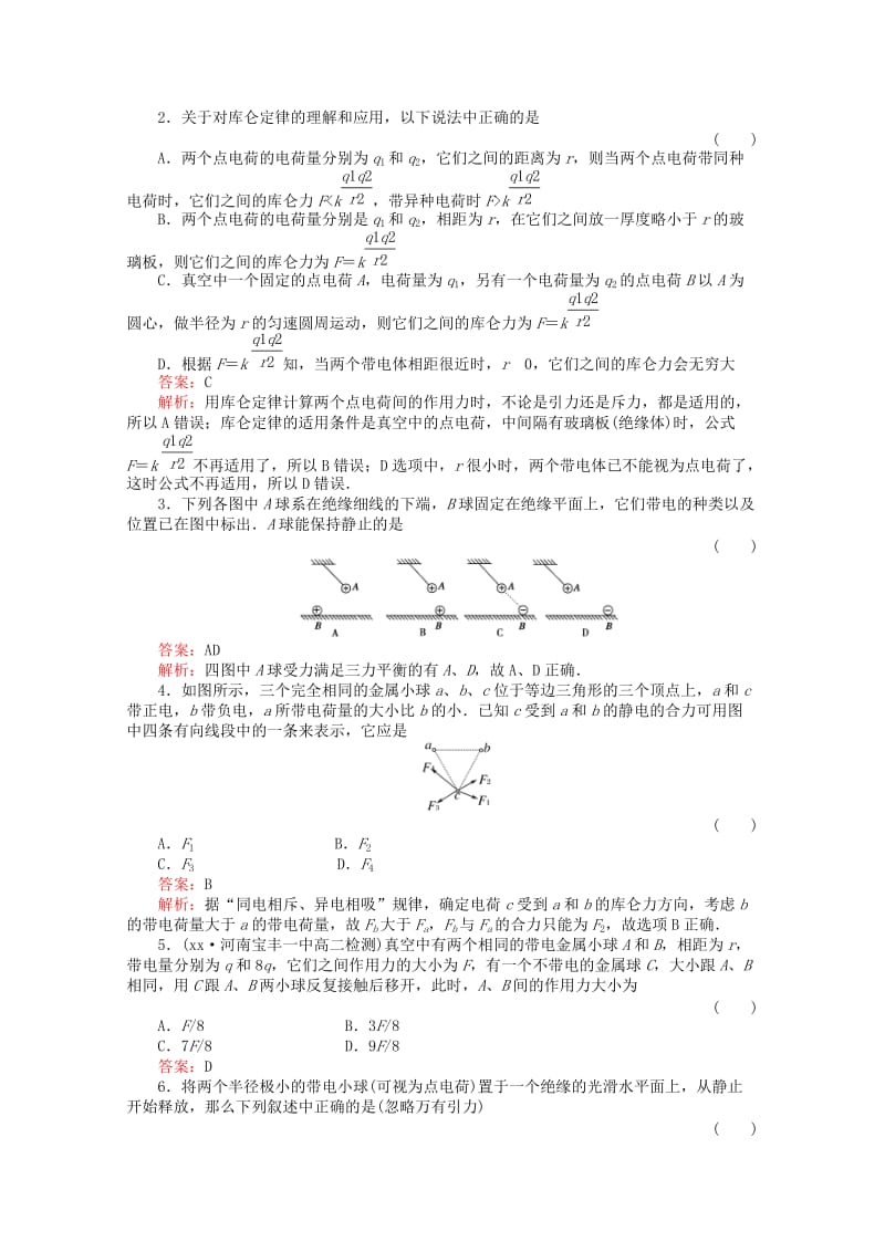 2019-2020年高二物理《库仑定律》导学案.doc_第3页