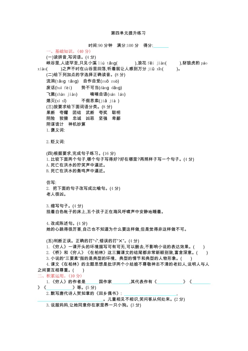 六年级上册语文试题-第四单元提升（含答案）人教（部编版）_第1页