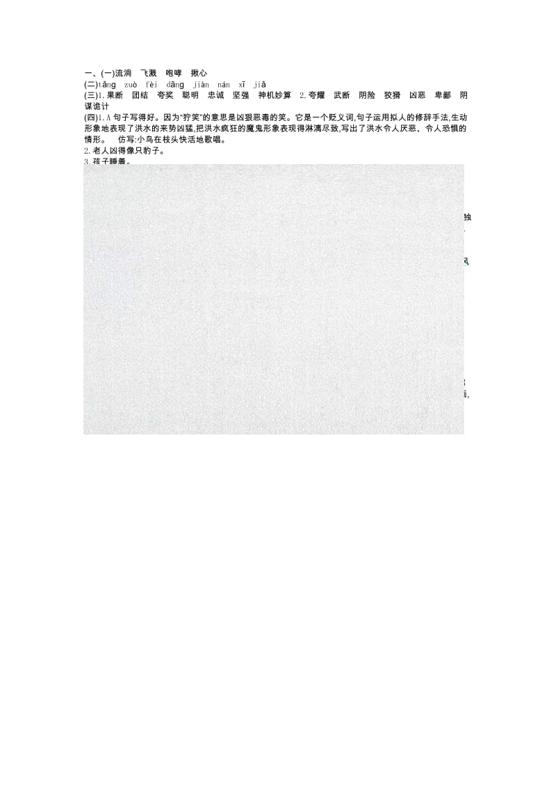 六年级上册语文试题-第四单元提升（含答案）人教（部编版）_第3页