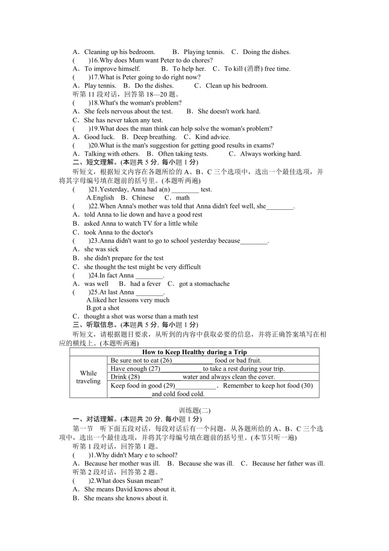 2019-2020年九年级复习配套检测题 语法知识盘点 教材梳理 专项训练 听力.DOC_第2页