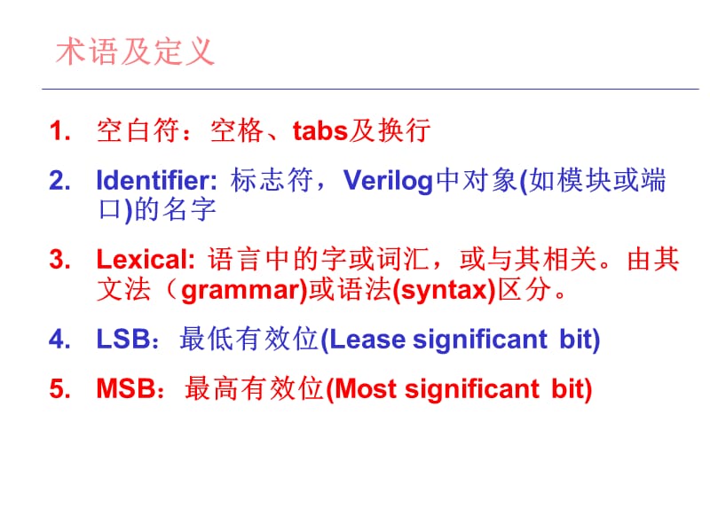 北大数字集成电路课件-5verilog的符号标识.ppt_第3页