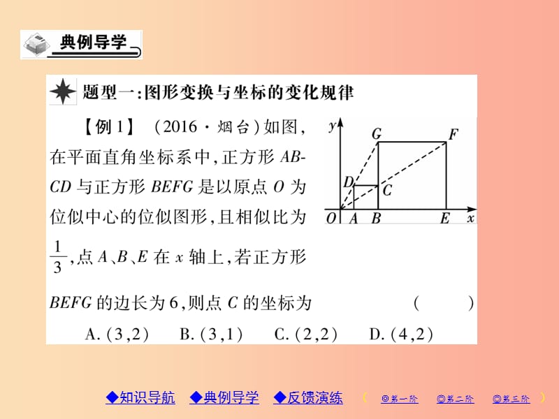 九年级数学上册 第23章 图形的相似 23.6 图形与坐标 23.6.2 图形的变换与坐标习题课件 华东师大版.ppt_第3页