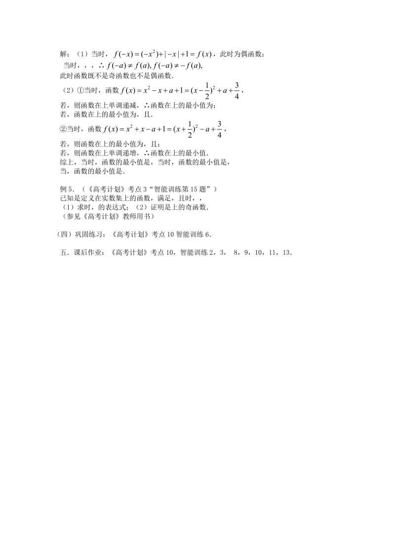 2019-2020年高考数学 第10课时—函数的奇偶性教案.doc_第2页