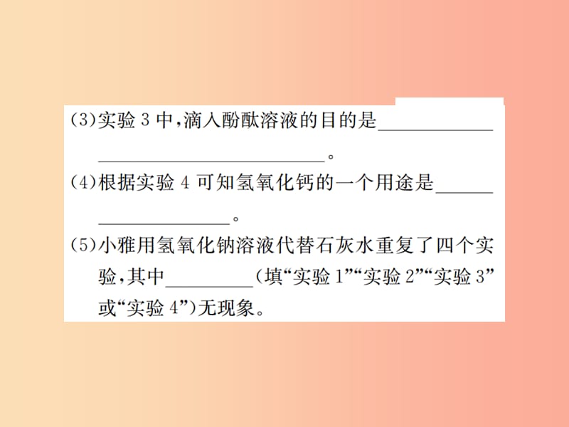 河南省2019年秋九年级化学下册第十单元酸和碱实验专题二碱的化学性质习题课件 新人教版.ppt_第3页