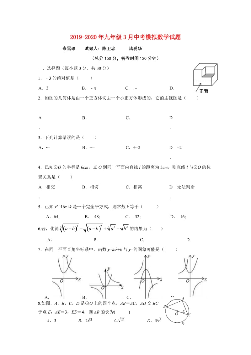 2019-2020年九年级3月中考模拟数学试题.doc_第1页