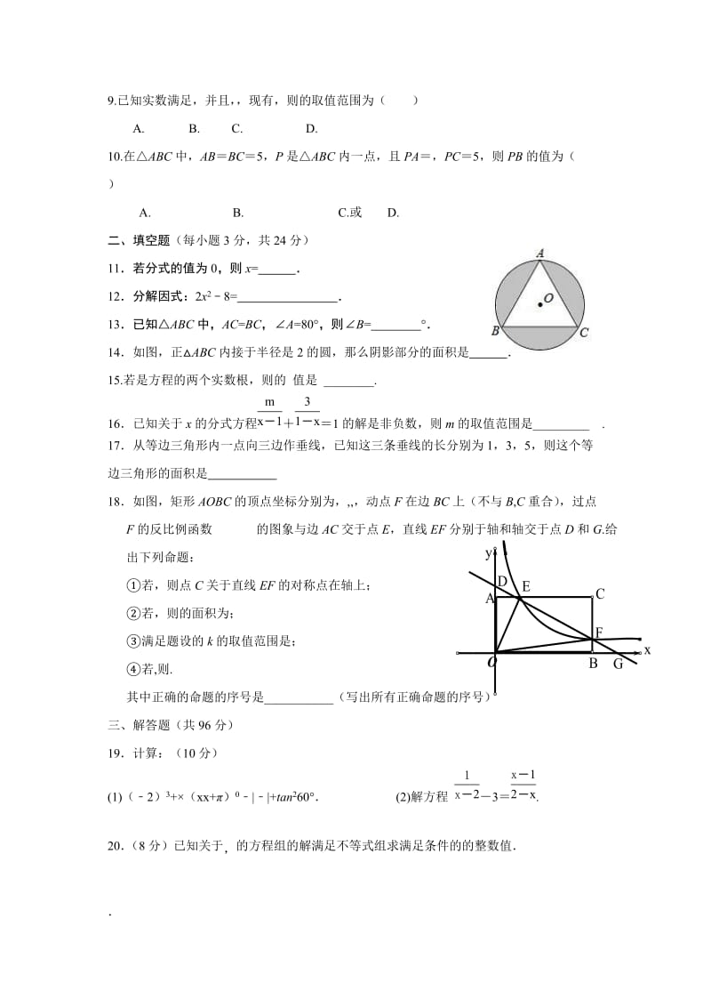 2019-2020年九年级3月中考模拟数学试题.doc_第2页