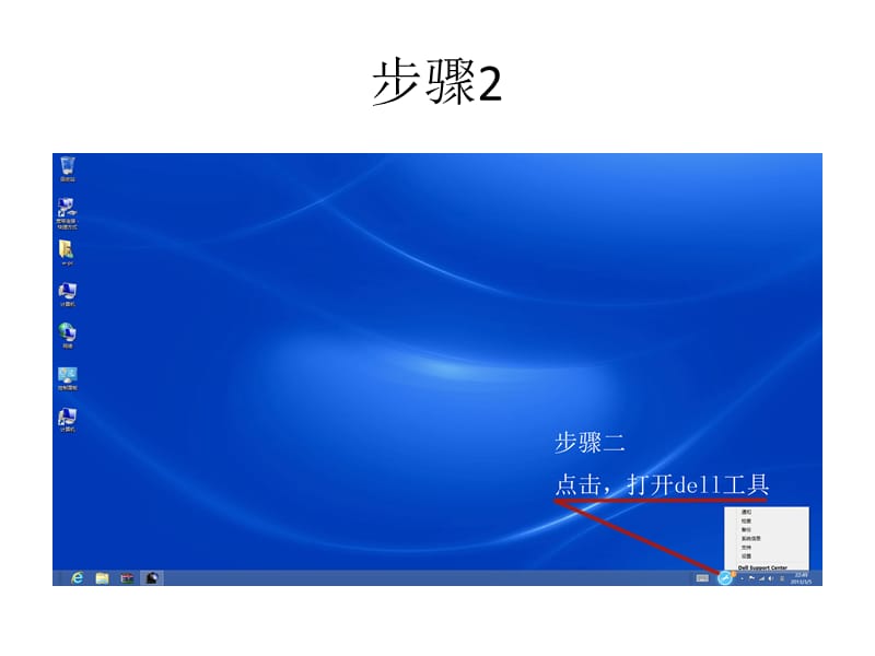 Dell(戴尔)xps电脑建立win8恢复光碟图解.ppt_第3页