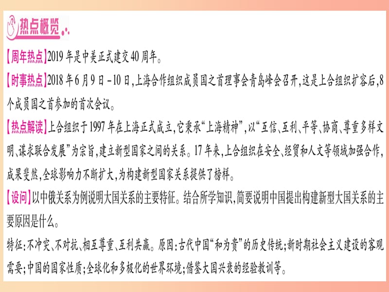 2019年中考历史准点备考 板块六 知能综合提升 专题一“上合青岛峰会”—文明的交流和对外交往课件 新人教版.ppt_第2页