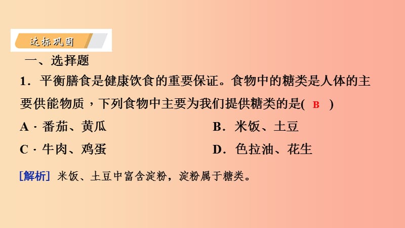 九年级化学下册第九章现代生活与化学9.4化学物质与降课时作业二十三课件新版粤教版.ppt_第3页