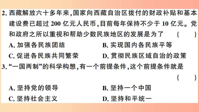 安徽专版2019春八年级历史下册第四单元民族团结与祖国统一检测卷习题课件新人教版.ppt_第3页