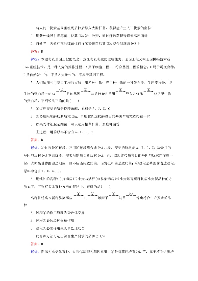 2019-2020年高考生物一轮复习 第23讲 从杂交育种到基因工程.doc_第2页