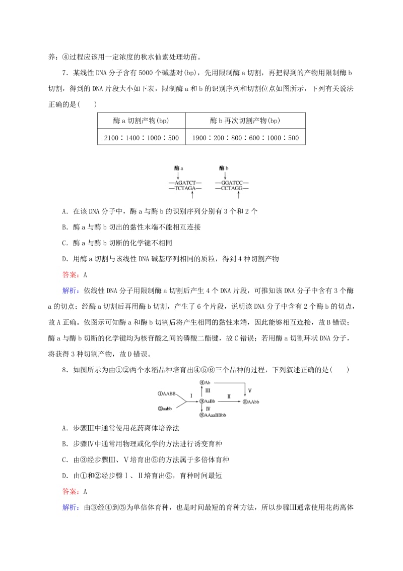 2019-2020年高考生物一轮复习 第23讲 从杂交育种到基因工程.doc_第3页