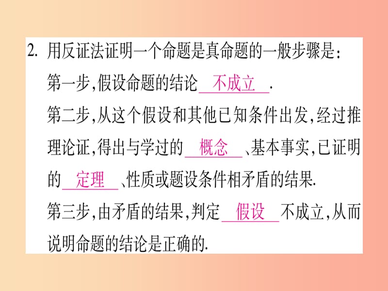 2019秋八年级数学上册 第17章 特殊三角形 17.5 反证法课件（新版）冀教版.ppt_第3页