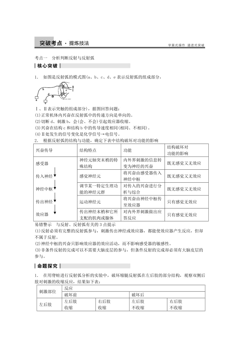 2019-2020年高考生物大一轮复习 第八单元 第27讲 通过神经系统的调节教案 .doc_第3页