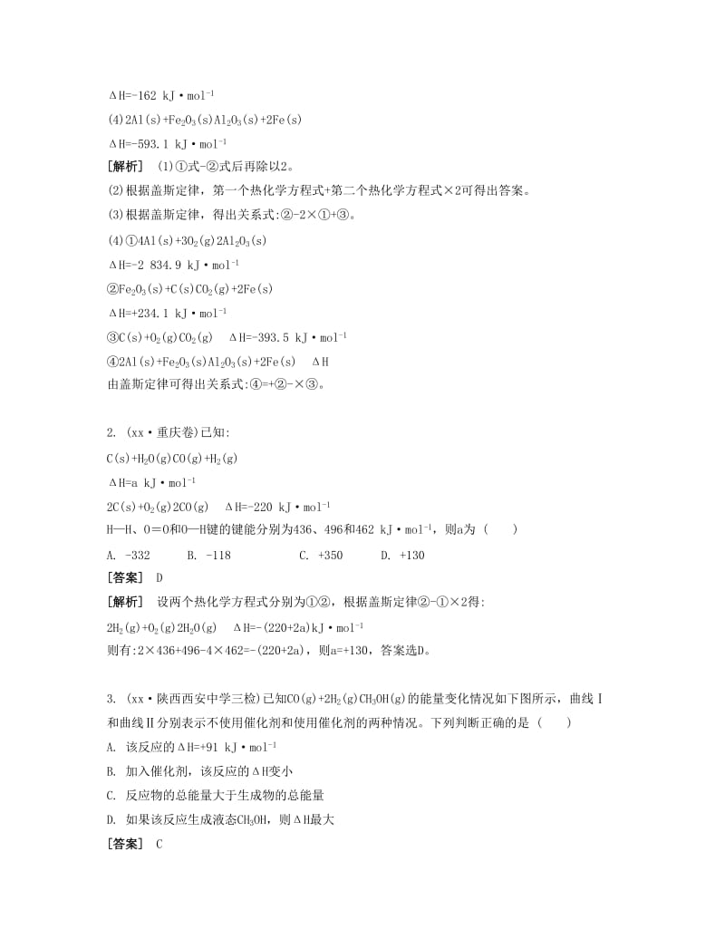 2019-2020年高考化学一轮复习 课时21 反应热 盖斯定律能力摸底.docx_第2页