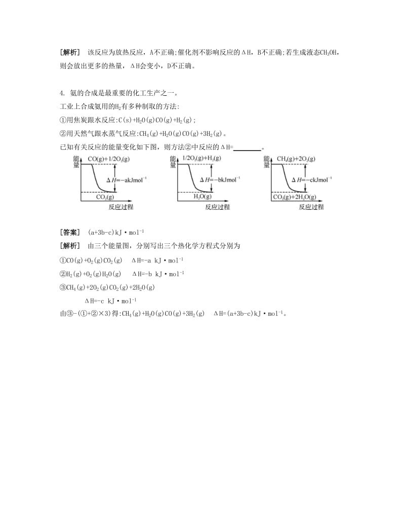 2019-2020年高考化学一轮复习 课时21 反应热 盖斯定律能力摸底.docx_第3页