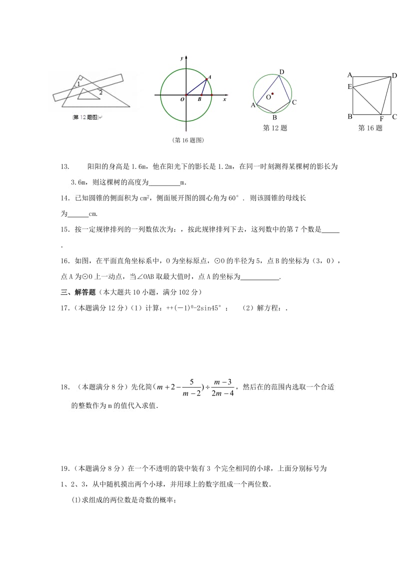 2019-2020年九年级数学双休日作业（4.25-4.26无答案）.doc_第2页