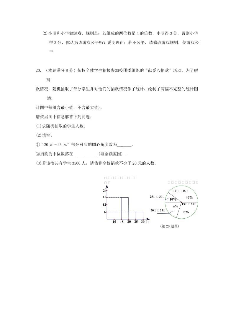 2019-2020年九年级数学双休日作业（4.25-4.26无答案）.doc_第3页