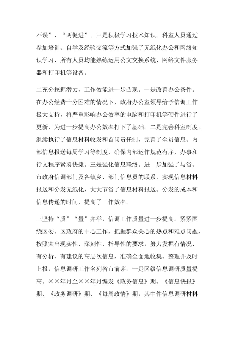 “办信息调研科总结及计划”工作计划.doc_第2页