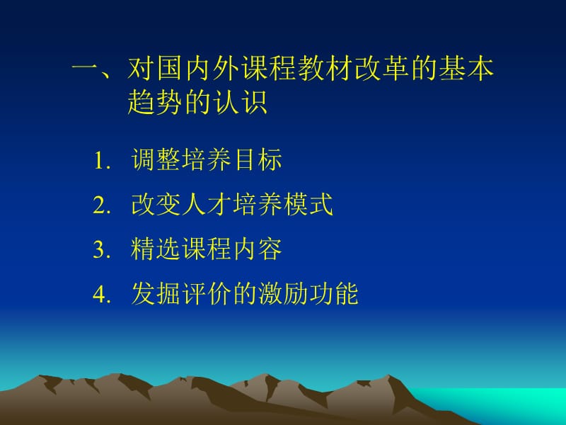 上海市中学化学课程标准.ppt_第2页