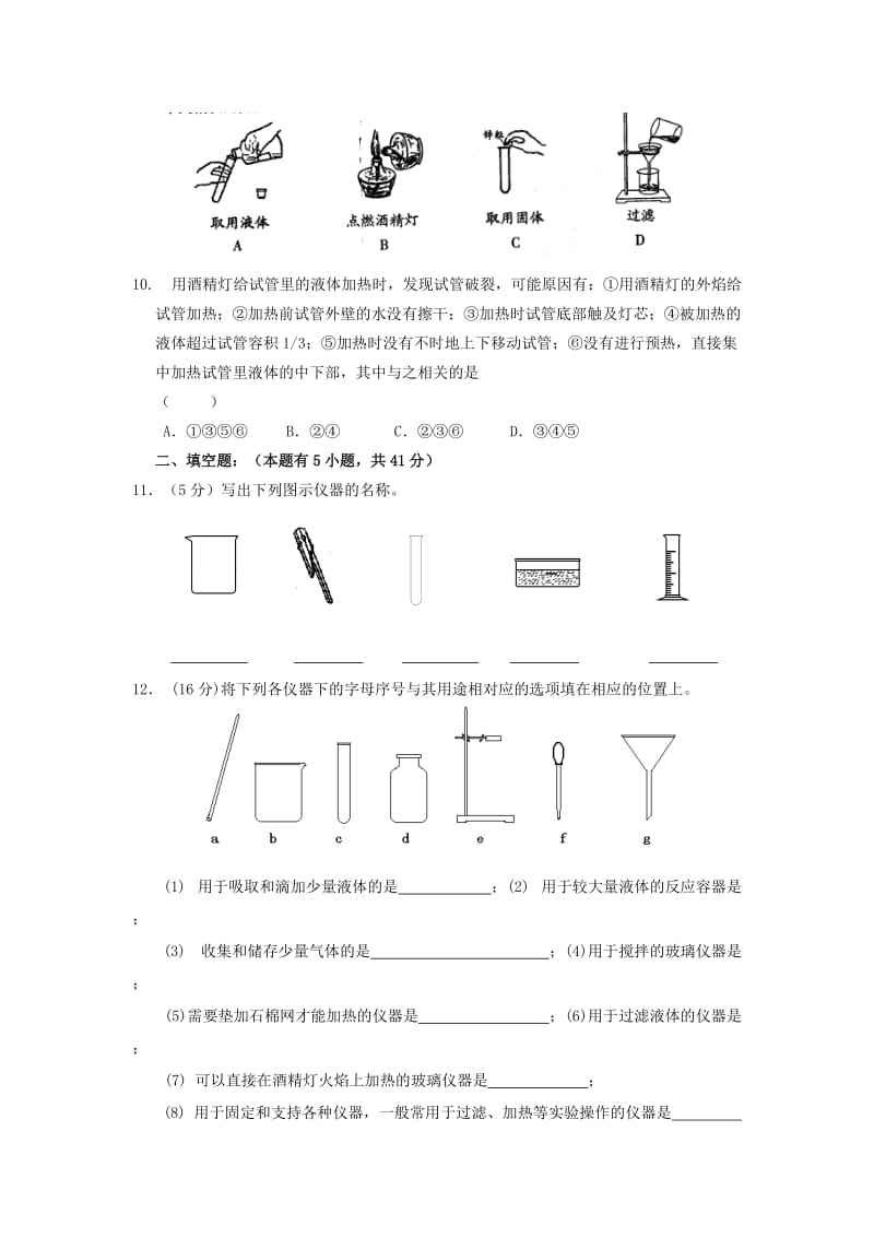 2019-2020年九年级化学上册第一单元 走进化学世界单元综合测试题（含答案）.doc_第2页