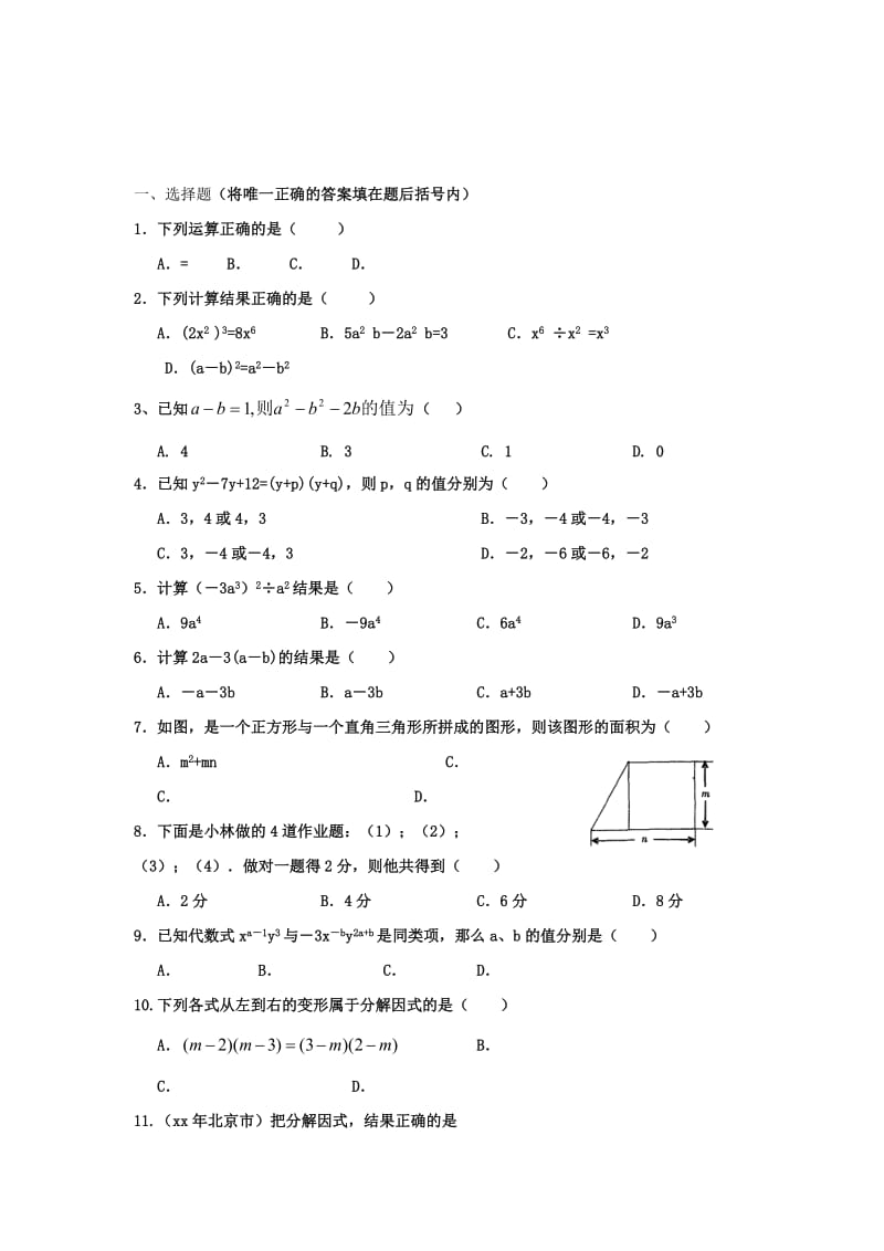 2019-2020年中考数学一轮专题复习材料：2整 式.doc_第1页