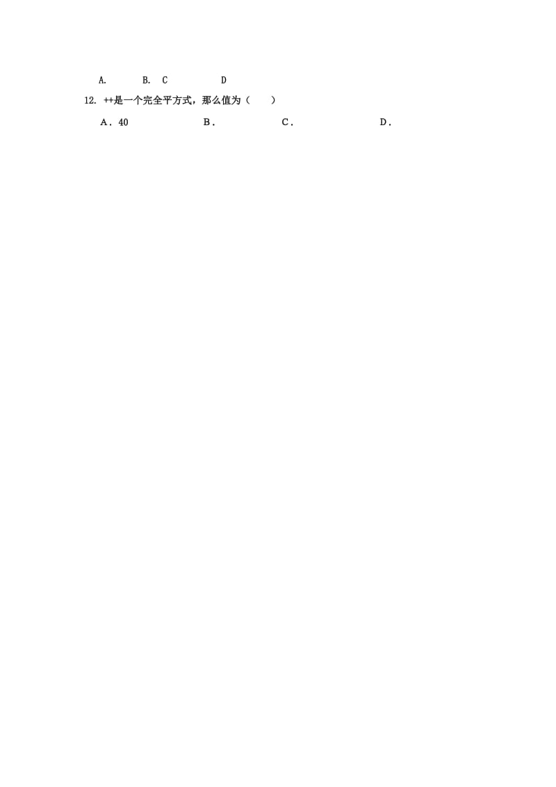 2019-2020年中考数学一轮专题复习材料：2整 式.doc_第2页