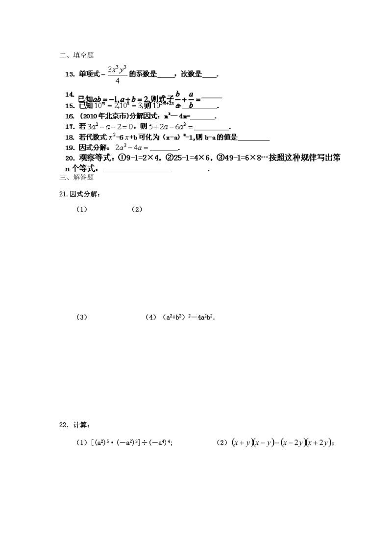 2019-2020年中考数学一轮专题复习材料：2整 式.doc_第3页