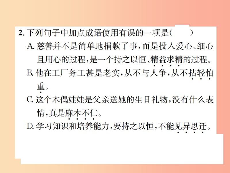 2019年八年级语文下册 第二单元 5纪念白求恩习题课件 语文版.ppt_第3页