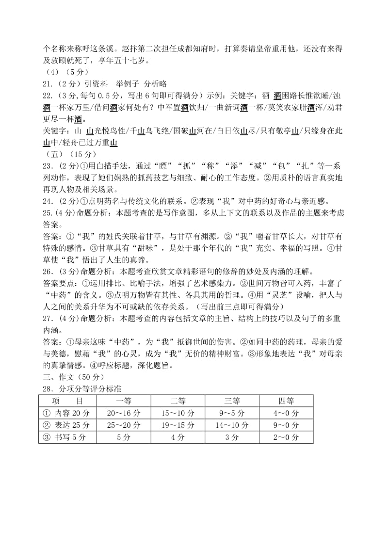 2019-2020年九年级语文下学期学业模拟试题答案.doc_第3页