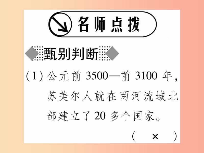 广西2019秋九年级历史上册 第1单元 上古亚非文明 第2课 古代两河流域课件 岳麓版.ppt_第2页