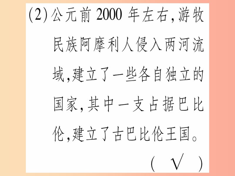 广西2019秋九年级历史上册 第1单元 上古亚非文明 第2课 古代两河流域课件 岳麓版.ppt_第3页