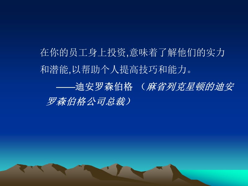 人力资源管理5培训与开发.ppt_第2页