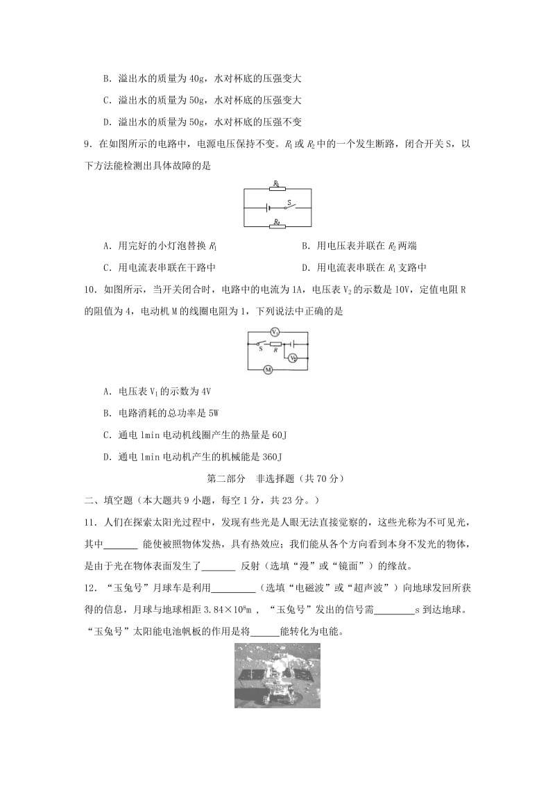 2019-2020年九年级中考模拟（一）物理试题.doc_第3页