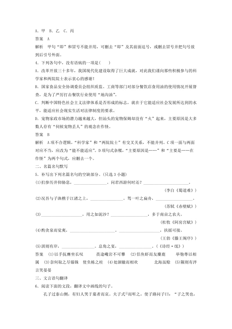 2019-2020年高考语文一轮复习第3周基础组合练(I).doc_第2页