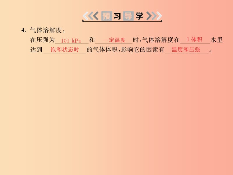 2019春九年级化学下册 第9单元 溶液 课题2 溶解度 第2课时 溶解度及溶解度曲线课件 新人教版.ppt_第3页