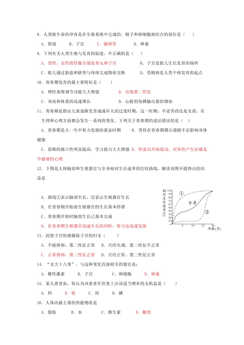 2019-2020年七年级3月月考综合生物试题.doc_第2页