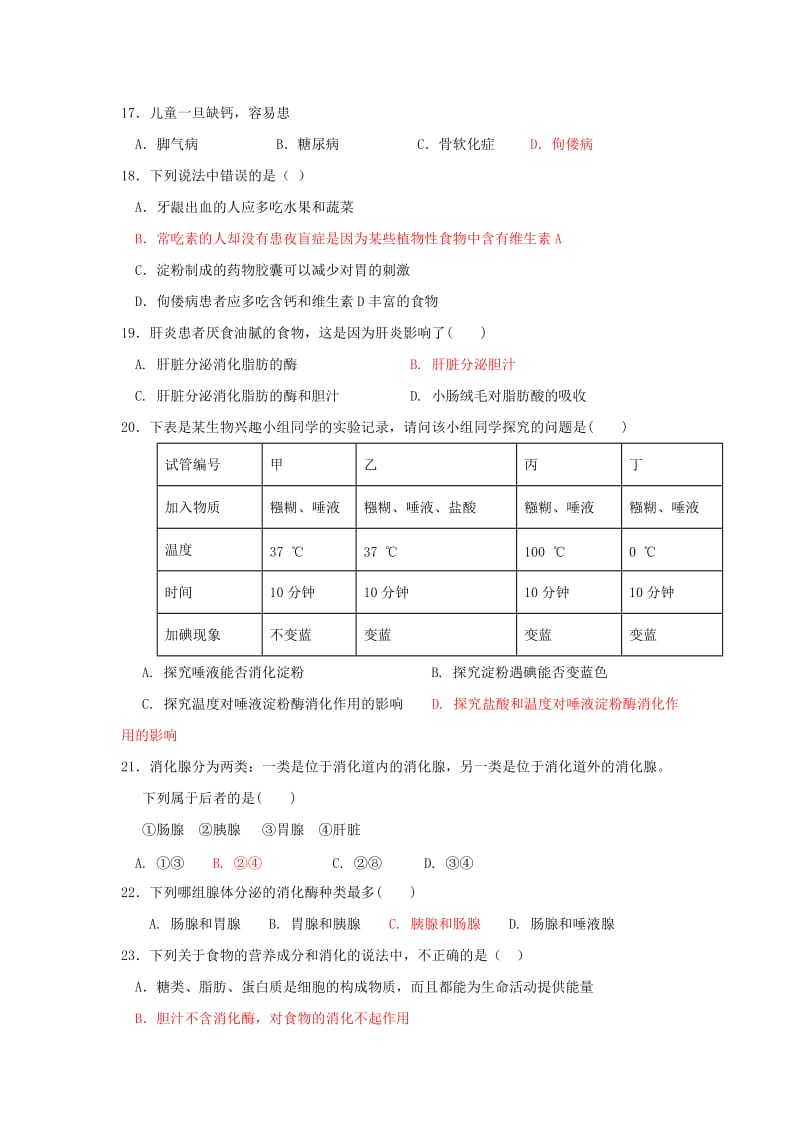 2019-2020年七年级3月月考综合生物试题.doc_第3页