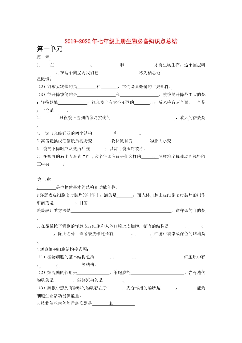 2019-2020年七年级上册生物必备知识点总结.doc_第1页