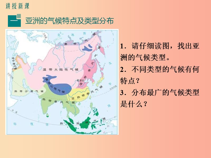 2019年春七年级地理下册 第六章 第二节 自然环境（第2课时 复杂的气候）课件 新人教版.ppt_第3页