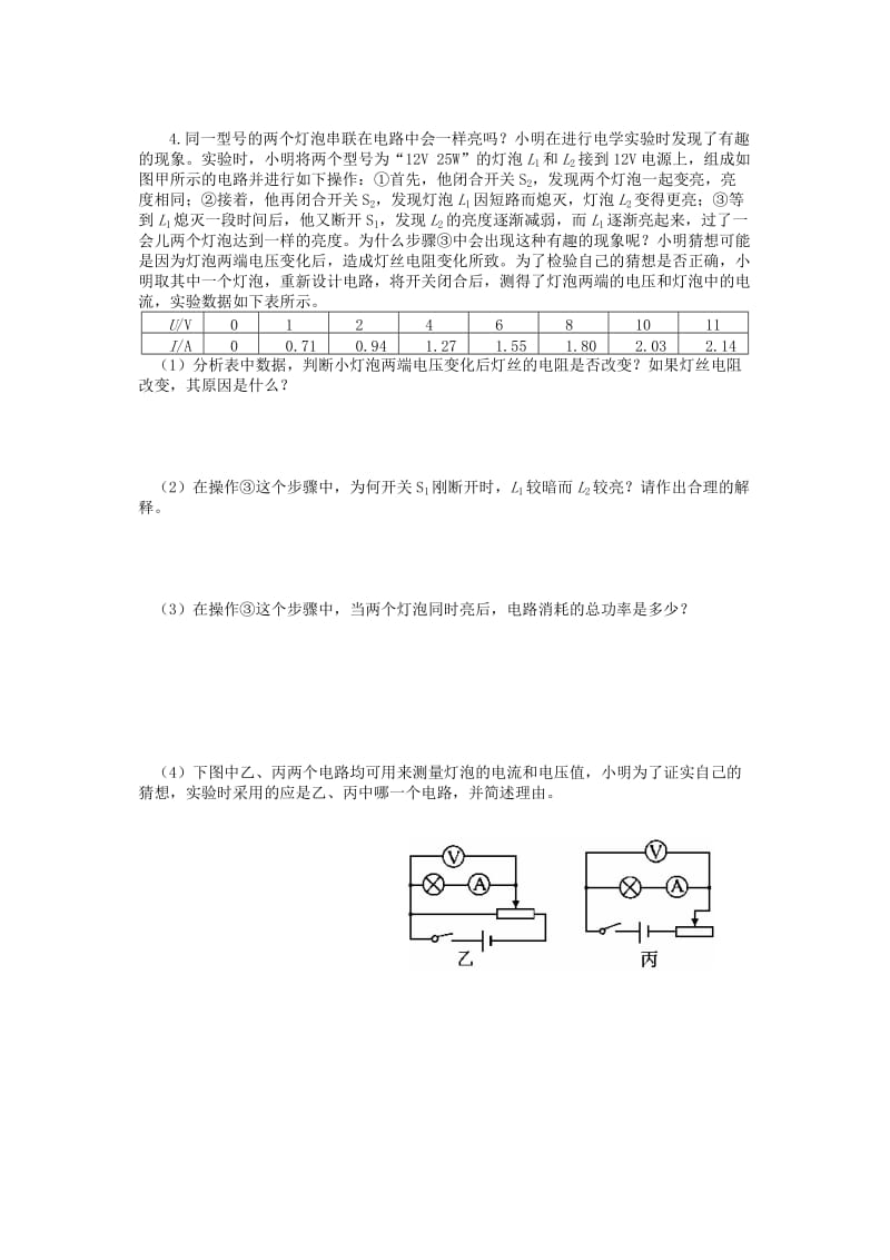 2019-2020年九年级物理下学期辅导材料29（提优班无答案） 苏科版.doc_第2页